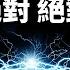 反轉再反轉 兵變不絕對 絕對不兵變 普京與瓦格納的協議被事實撕毀 文昭談古論今20230626第1270期