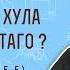 Что значит хула на Духа Святаго Мф 12 32 Протоиерей Олег Стеняев