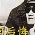 59年彭德怀被批判 此人是唯一跟他坐一架飞机的将军 直言 是我害了彭总