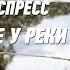 На рыбалке у реки группа Экспресс Веселая задорная песня Одесские песни Odessa Music