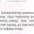 Ықылас сүресі Сура аль Ихлас Ыкылас суреси Ниет ету