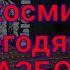 Владимир Высоцкий Марш космических негодяев РАЗБОР песни на гитаре аккорды бой