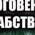 Матрица как она управляет нами и как разрушить ее оковы