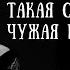 Такая странная чужая и глубокая Anna Egoyan автор Юния Бондаренко Корсун