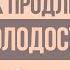 Как оставаться молодым до 80 лет врачи не хотят чтобы ты знал эти секреты Леонид Ворслов