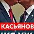 Экс премьер РФ при Путине Касьянов Трамп заставит Зеленского капитулировать Вот что грозит Украине