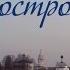 Свято Троицкий Островоозерский монастырь Aerial Video Drone Video