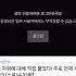 유튜브 나이제한 없이 보는법 안되면 댓글 참고