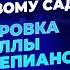 Таисия Повалий Ой у вишневому саду аранжировка Даниил Редаков