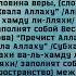 Очищение половина веры слова Хвала Аллаху Аль хамду ли Лляхи заполнят собой Весы