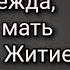 Святые мученицы Вера Надежда Любовь и мать их София Житие святых