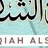 الرقية الشرعية الشاملة أجمل صوت هادئ لعلاج السحر والحسد والعين شافية بإذن الله Powerful Ruqyah