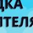 Загадка смотрителя Вадим Зеланд