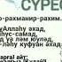 Ихляс сүресі