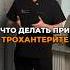 Делай при боли в БЕДРЕ БольвБедре БолитБедро ТазобедренныйСустав трохантерит