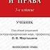 Обзор двух книг по теории государства и права