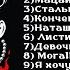 плейлист 2rbina 2rista