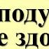 Положите под подушку будете здоровы и с деньгами Как привлечь достаток вернуть любое зло обратно