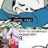 мем Meme прикол смех смешно Undertale мемы Undertaleмемы