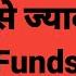 इस ल ए ज य द स ज य द Mutual Funds म Invest करत रह