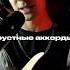 Как ЛЕГКО строить грустные аккорды