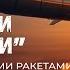 Орешник поверг в шок Запад Трампизм возвращается Экономические страхи Европы Тренды