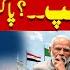 India Pakistan Tension Arab Silence A Signal To Pakistan Suno Tonight With Saadia Afzaal EP278