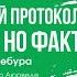 АУТОИММУННЫЙ ПРОТОКОЛ Как восстановить организм и избавиться от болезней