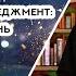 Книжная полка 219 Дэн Кеннеди Жёсткий тайм менеджмент Возьмите свою жизнь под контроль