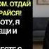 За завтраком мой муж ПЛЕСНУЛ МНЕ В ЛИЦО КОФЕ когда я ОТКАЗАЛАСЬ отдать свою КРЕДИТНУЮ КАРТКУ