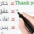 Some Very Important Words English Learnarabicandenglish Education Arabicfluency Englisheducatio