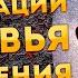 Лучшие Аффирмации Медитация на Здоровье и Исцеление