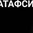 Таҳорат мустаҳаб ва истинжо ҳақида батафсил Шайх Муҳаммад Содиқ Муҳаммад Юсуф