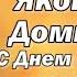 АТЦ МП 3 Музыкальное приветствие для Яковенко Домникии 18 сентября 2020 года