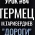 Интермеццо М Таривердиев Дороги из т ф 17 мгновений весны Фортепиано урок