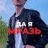 Все слушали трек Как вам