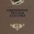 Григорий Бакланов Вот вы говорите