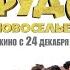 Семейка Крудс Новоселье 6 смотрите в кинотеатре Родина