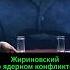 Жириновский о ядерном конфликте интервью успех заработок жириновский работа жизнь