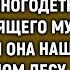 Посмотри на себя услышала женщина от уходящего мужа Но однажды