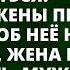 Муж сделал из жены прислугу и вытирал об неё ноги Но она решает его наказать Муж взревел от злости