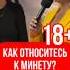 МИНЕТ в отношениях удовольствие или обязанность