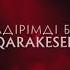 Qarakesek Қадірімді біл Новый клип