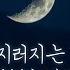 降り月 이지러지는 달 倉橋ヨエコ 쿠라하시 요에코