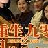 MULTISUB 重生九零之姐就是女王 重生后撕毁骗局 我靠囤货爆赚千万 前渣男跪求复婚时我正给新厂房剪彩 陈家豪 张诗媛 爆款短剧 小爱推文 恋爱 甜宠