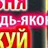 13 червня УВІМКНІТЬ 1 РАЗ ВИЛІКУЄ ВСІ ХВОРОБИ НАВІТЬ ТЯЖКІ Зцілююча Молитва Богу і Богородиці