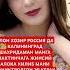 Remake Remix Abbosxon Arabbayeev Rek Tezkunda Baki переписка Baxttiladik Quotes ответ узб