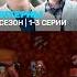 ИНТЕРНЫ 1 сезон 1 3 серии TNT Serials Ч 21