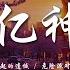 抖音熱搜 2025 五月份抖音最火的40首歌曲 全听过的一定是大神 跳楼机 Tonight 霜雪千年 P S 我愛你 如果這就是愛情 女孩別哭泣 折起的遺憾