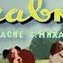 ПОЛКАН И ШАВКА Советский мультфильм 1949 год